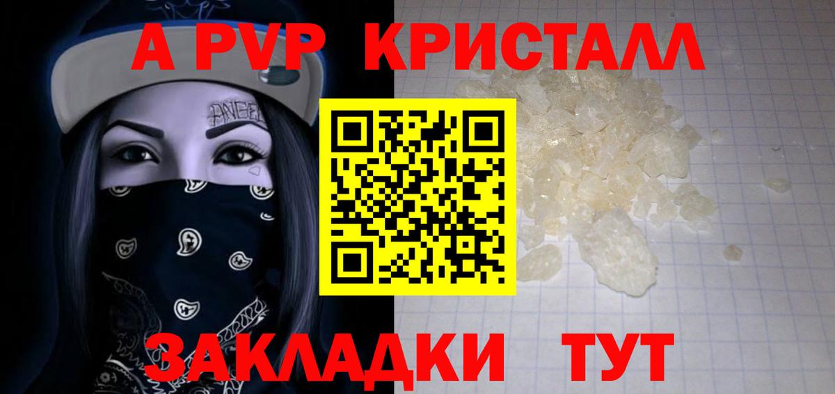 A-PVP Соль Пенза