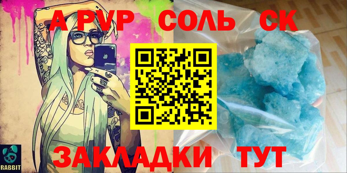Альфа ПВП СК  Вход с VPN  Alfa_PVP  Alpha PVP СК  Пенза  A-PVP Crystall 