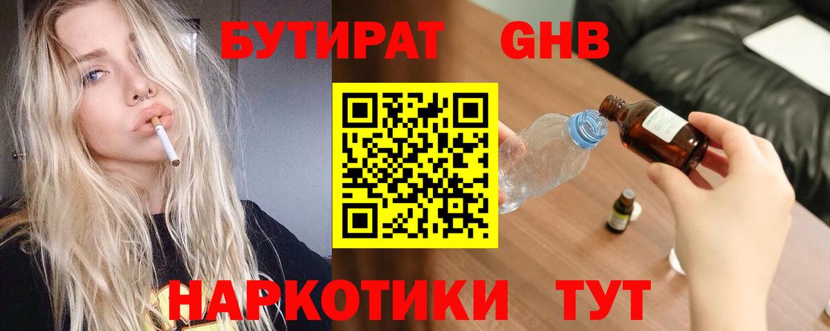 Бутират 99%  Вход с VPN  БУТИРАТ  Пенза 