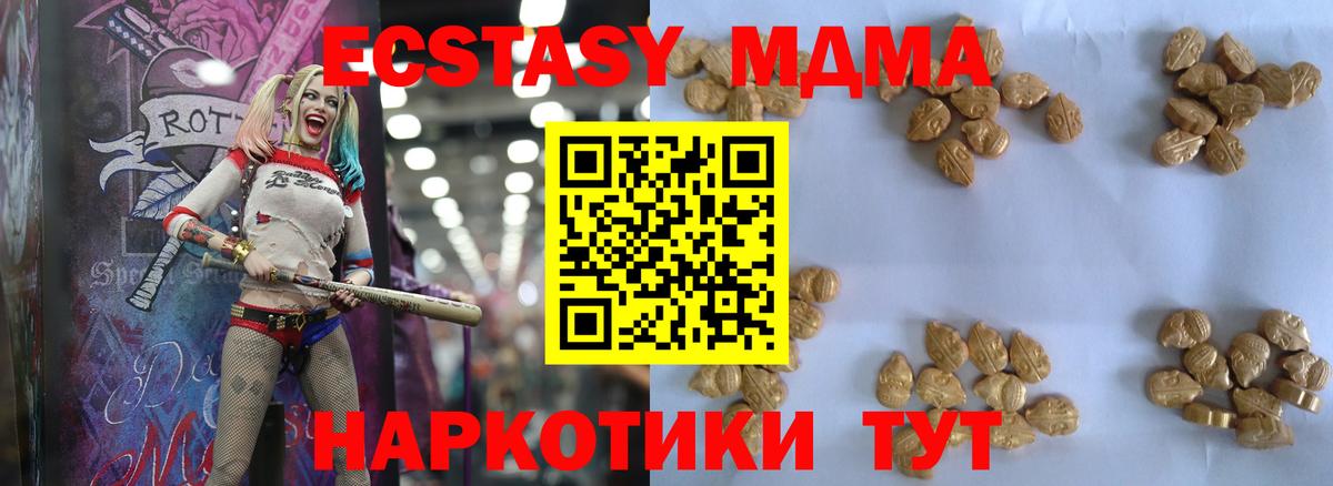 МДМА Molly  Вход с VPN  МДМА кристаллы  Пенза 