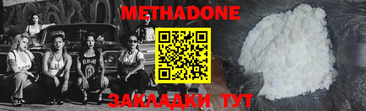 Метадон кристалл  МЕТАДОН белоснежный  Вход с VPN  Пенза 
