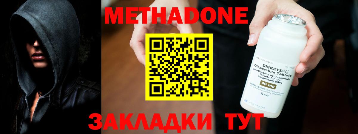 Метадон methadone Пенза