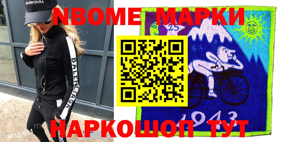 Пенза  Марки N-bome 1,8мг  Марки N-bome 1,8мг  Марки 25I-NBOMe  Вход с VPN 