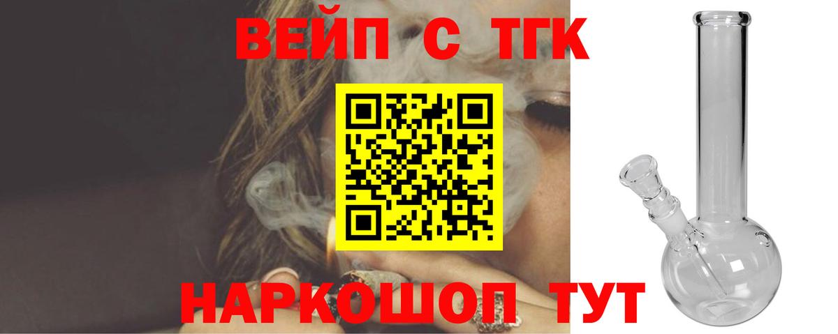 ТГК THC oil  Вход с VPN  Пенза  ТГК вейп 